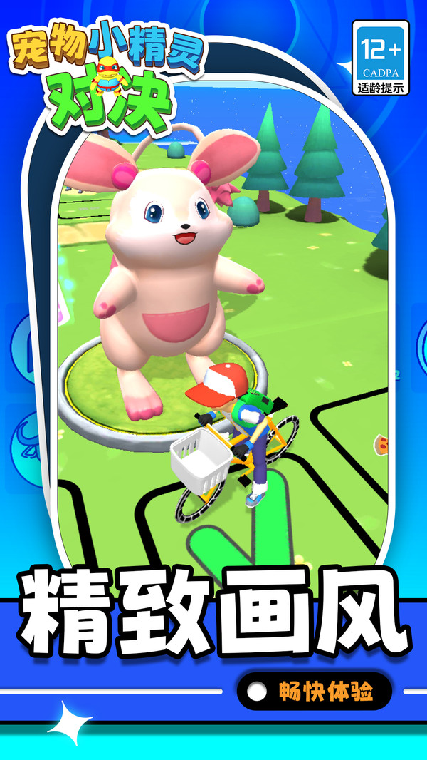 宠物小精灵对决v1.1.1(2)