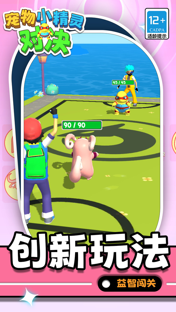 宠物小精灵对决v1.1.1(4)