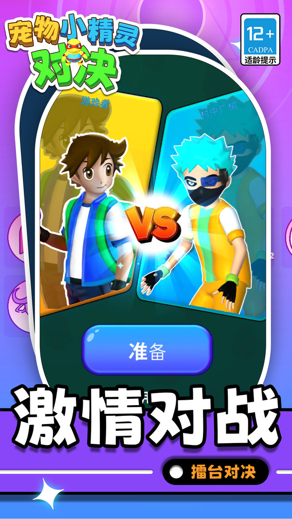 宠物小精灵对决v1.1.1(1)