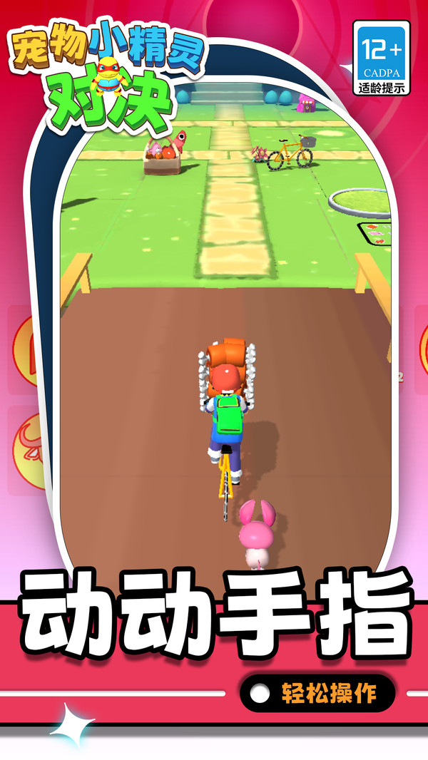 宠物小精灵对决v1.1.1(3)