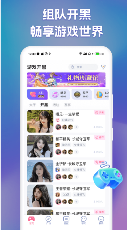 团团开黑手机版v2.2.4(3)