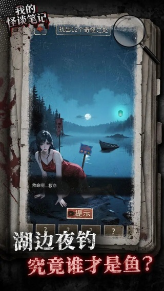 我的怪谈笔记v1.0(1)