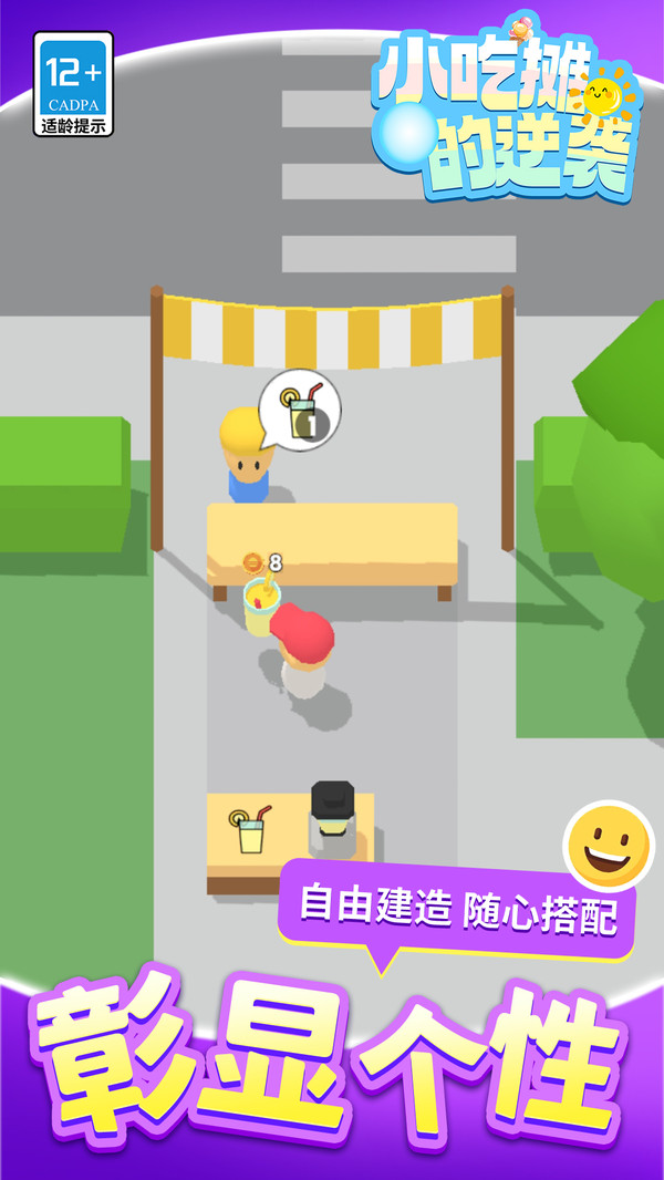 小吃摊的逆袭v1.1.1(1)