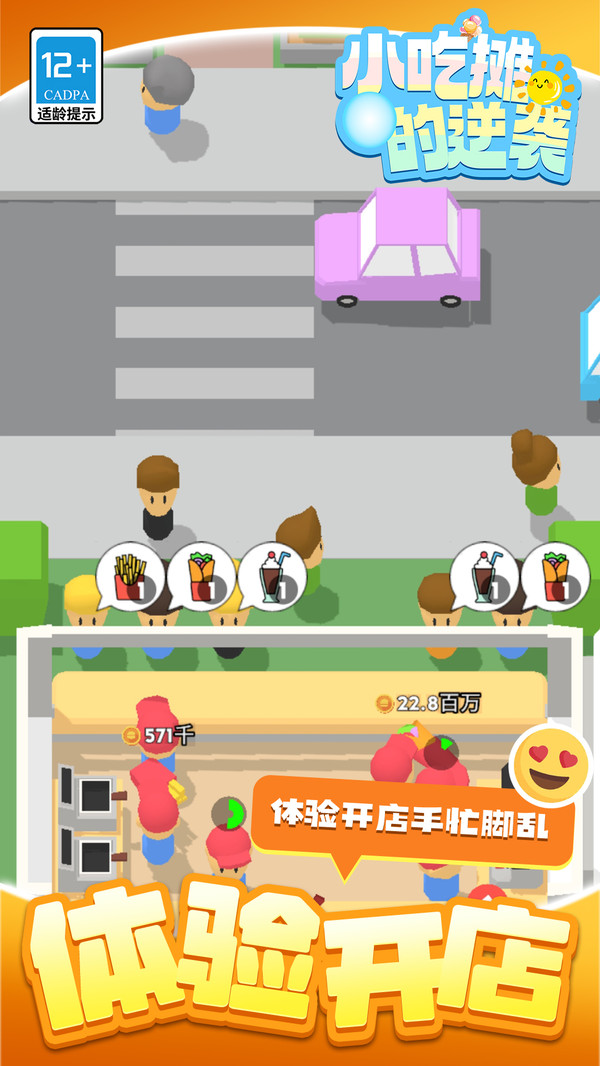 小吃摊的逆袭v1.1.1(4)