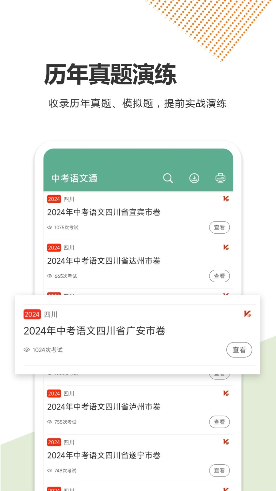 中考语文通v6.9(3)