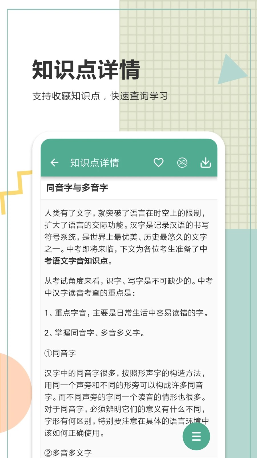 中考语文通v6.9(4)