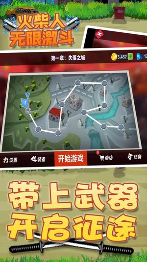 火柴人无限激斗v1.0.0.1(1)