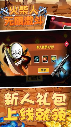 火柴人无限激斗v1.0.0.1(3)