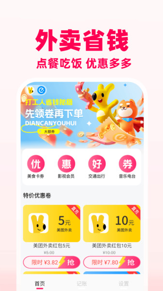 淘淘特价购v1.0.1(3)
