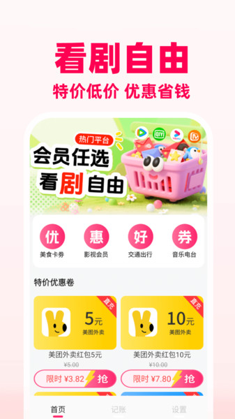 淘淘特价购v1.0.1(4)