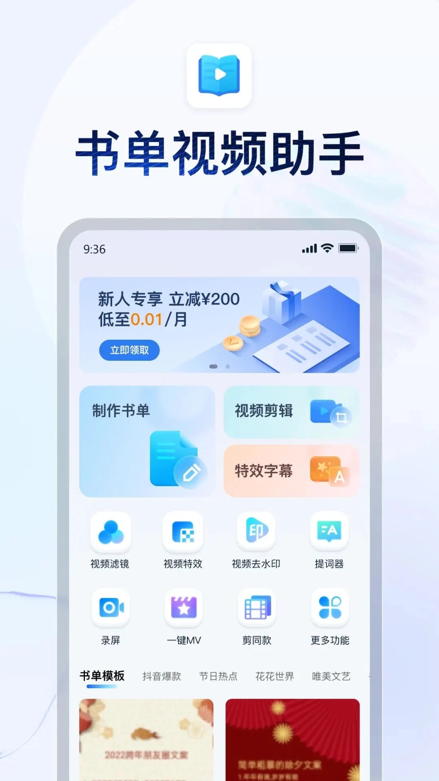 书单视频助手v4.3.0.0(4)