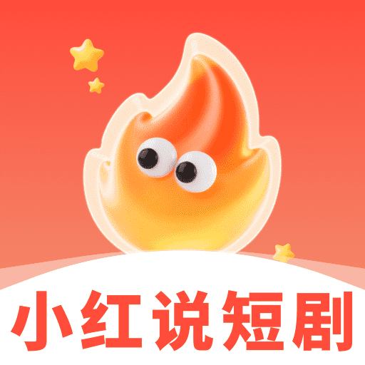 小红说短剧 v1.0.0