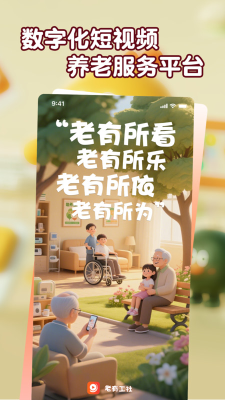 老有工社v1.0.0(4)