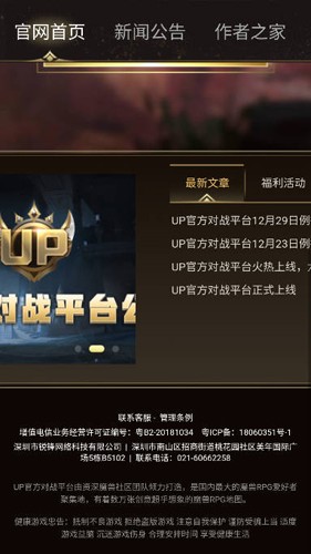 up对战平台v1.0(4)