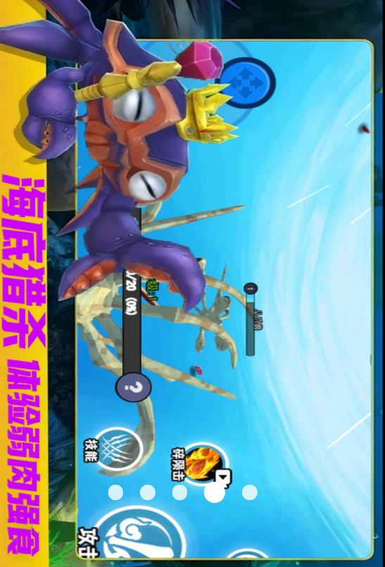 海洋进化吞噬v1.0(2)