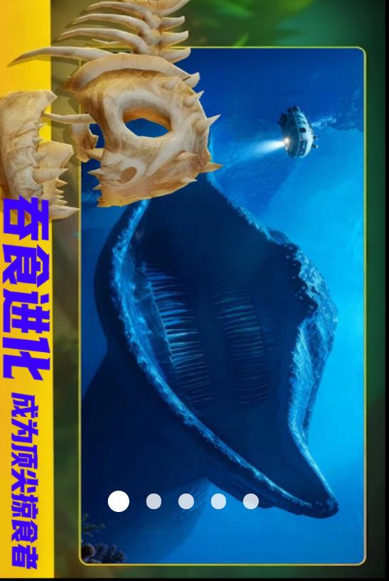 海洋进化吞噬v1.0(1)