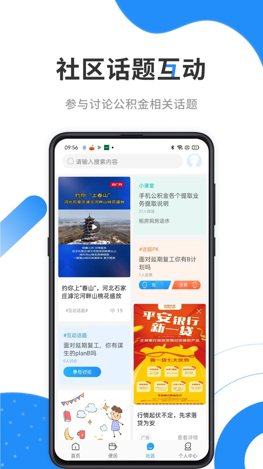 手机公积金v4.5.4(1)