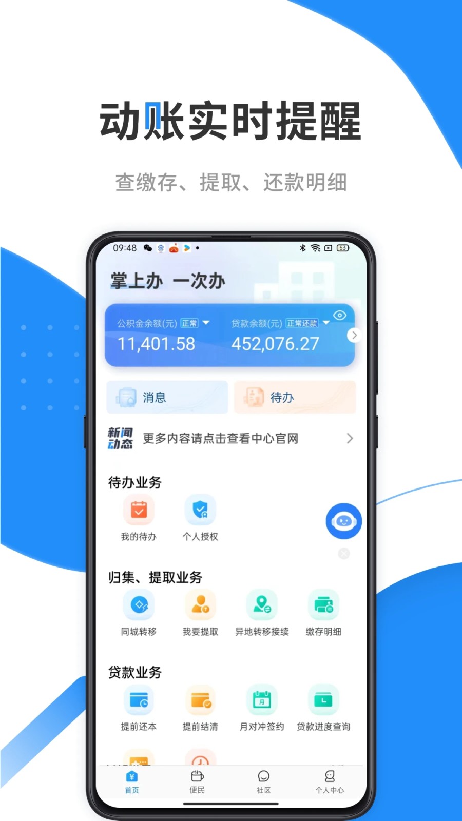 手机公积金v4.5.4(3)