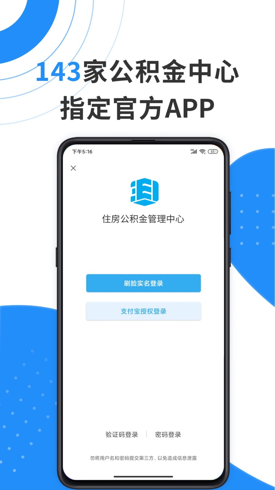 手机公积金v4.5.4(4)