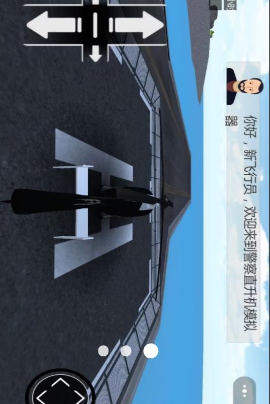 直升机飞行驾驶v1.0(2)