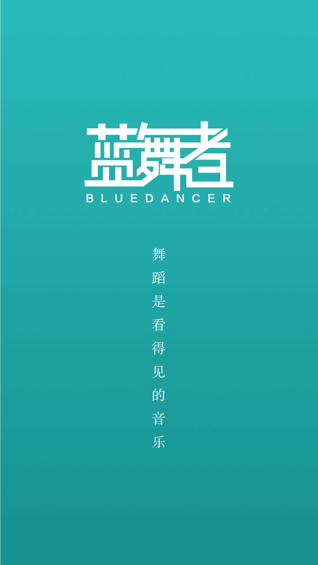 蓝舞者v3.6.40(2)