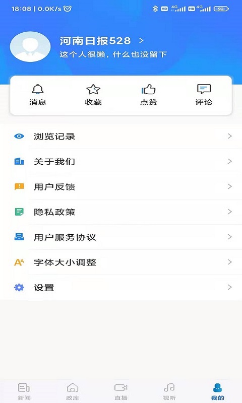 河南日报v6.6.3(4)
