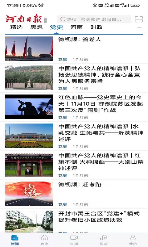 河南日报v6.6.3(1)