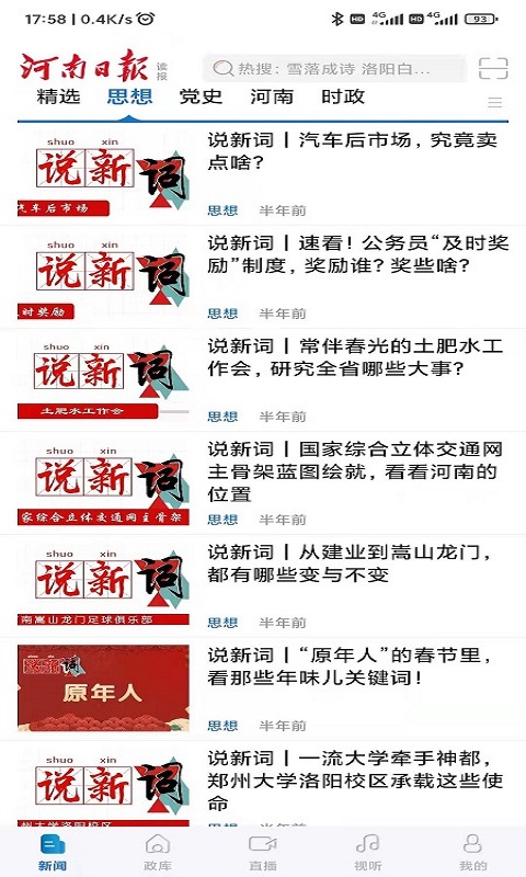 河南日报v6.6.3(3)