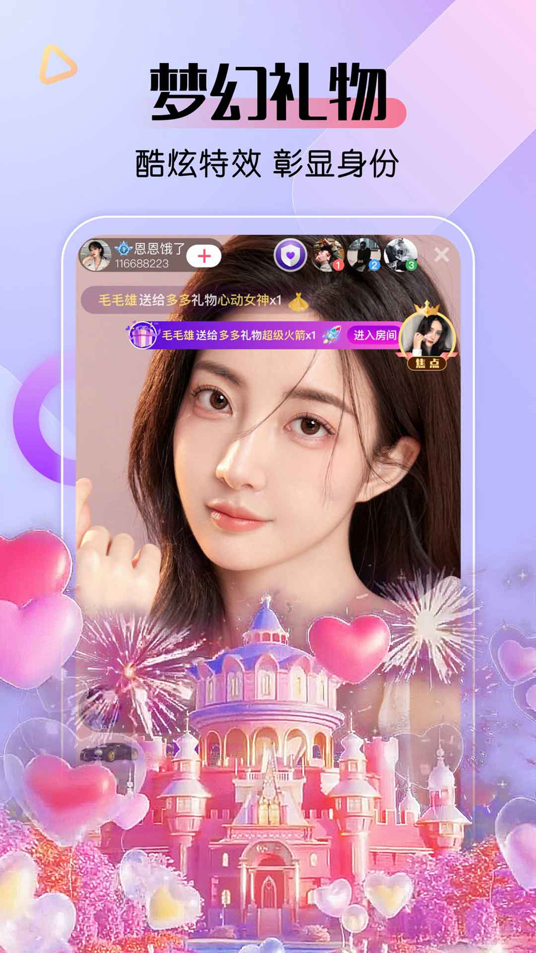 艾米直播v10.0.5(1)