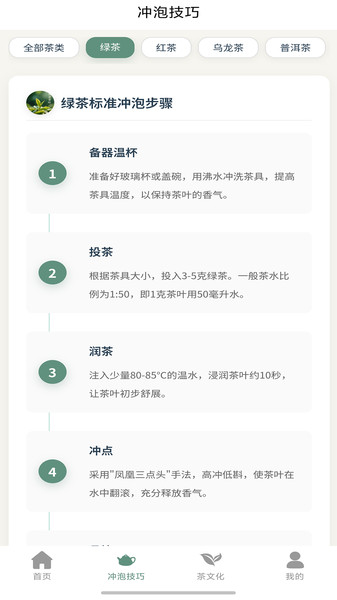 清茶烟挽v1.0.0(2)
