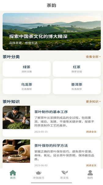 清茶烟挽v1.0.0(1)