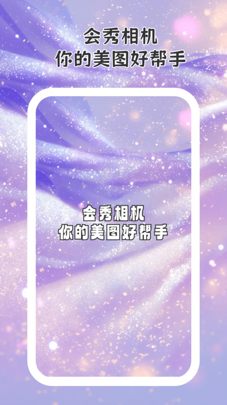 会秀相机v1.0.1(4)