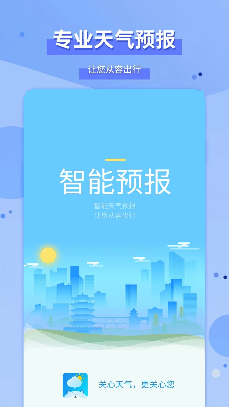 爱天气v2.5.5(2)