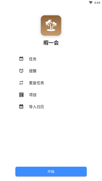 暇一会v0.8.10(1)