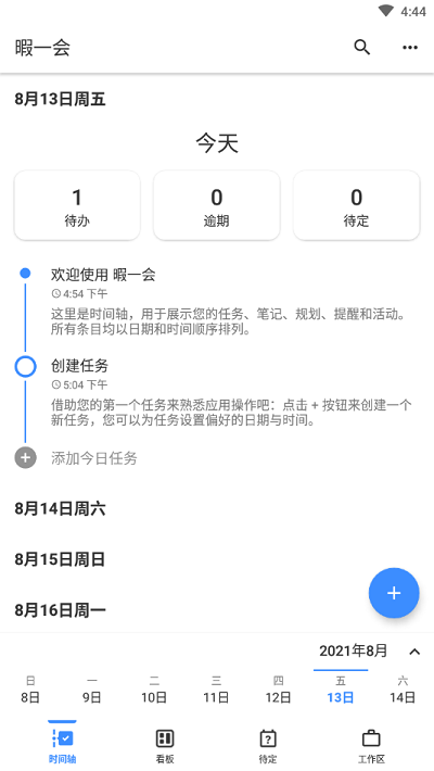 暇一会v0.8.10(4)