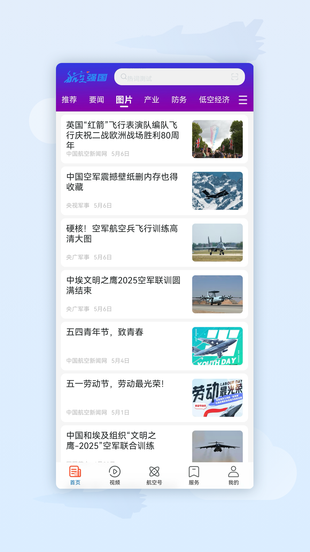 航空强国v4.0.1(3)