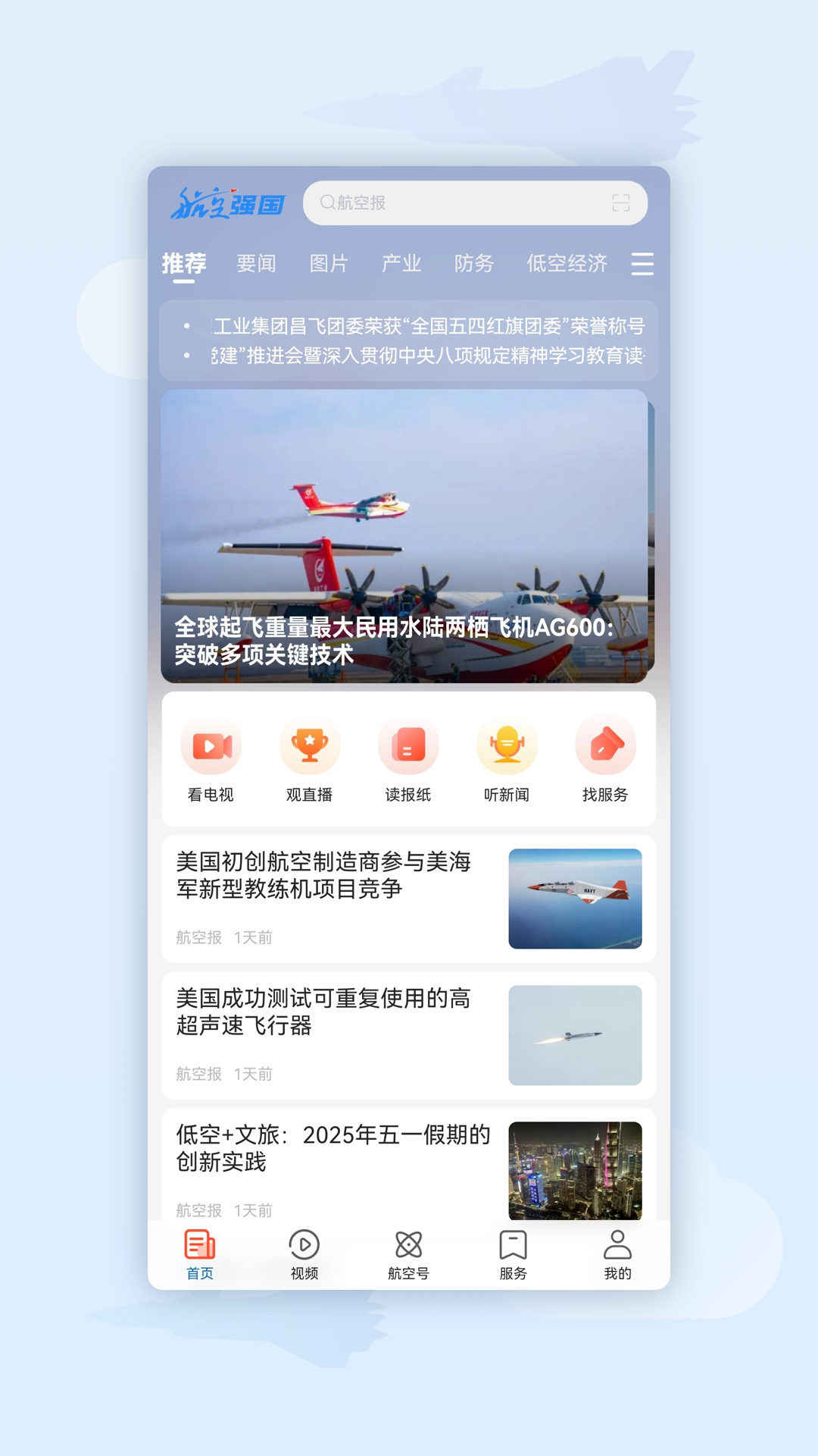 航空强国v4.0.1(2)