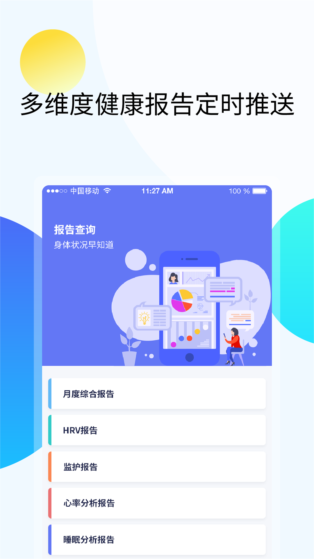 久乐健康v7.6.0(4)