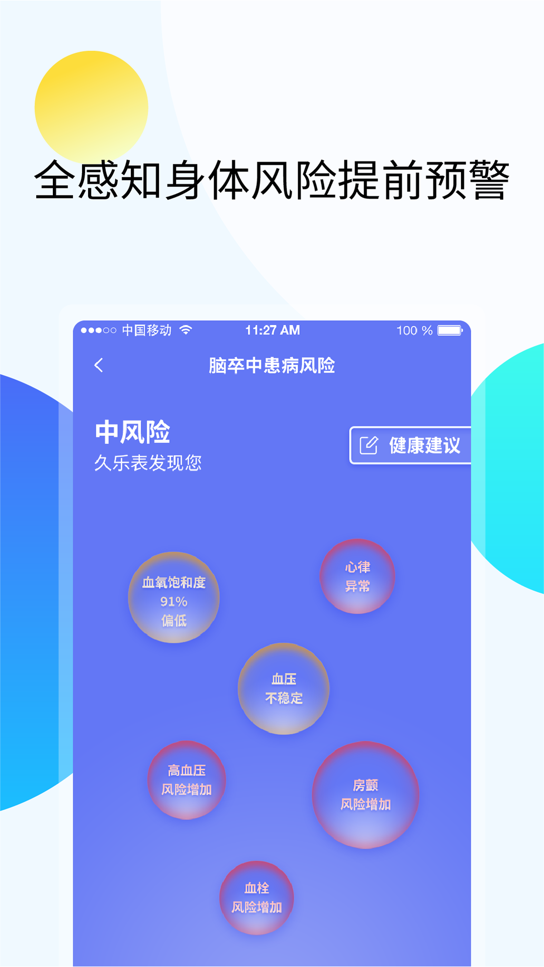 久乐健康v7.6.0(3)