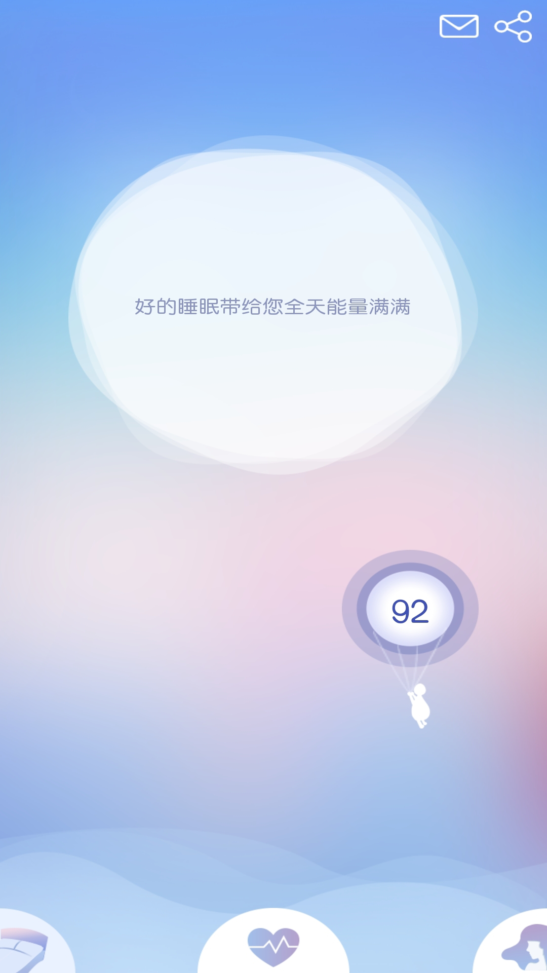 去睡吧v2.8.8(2)