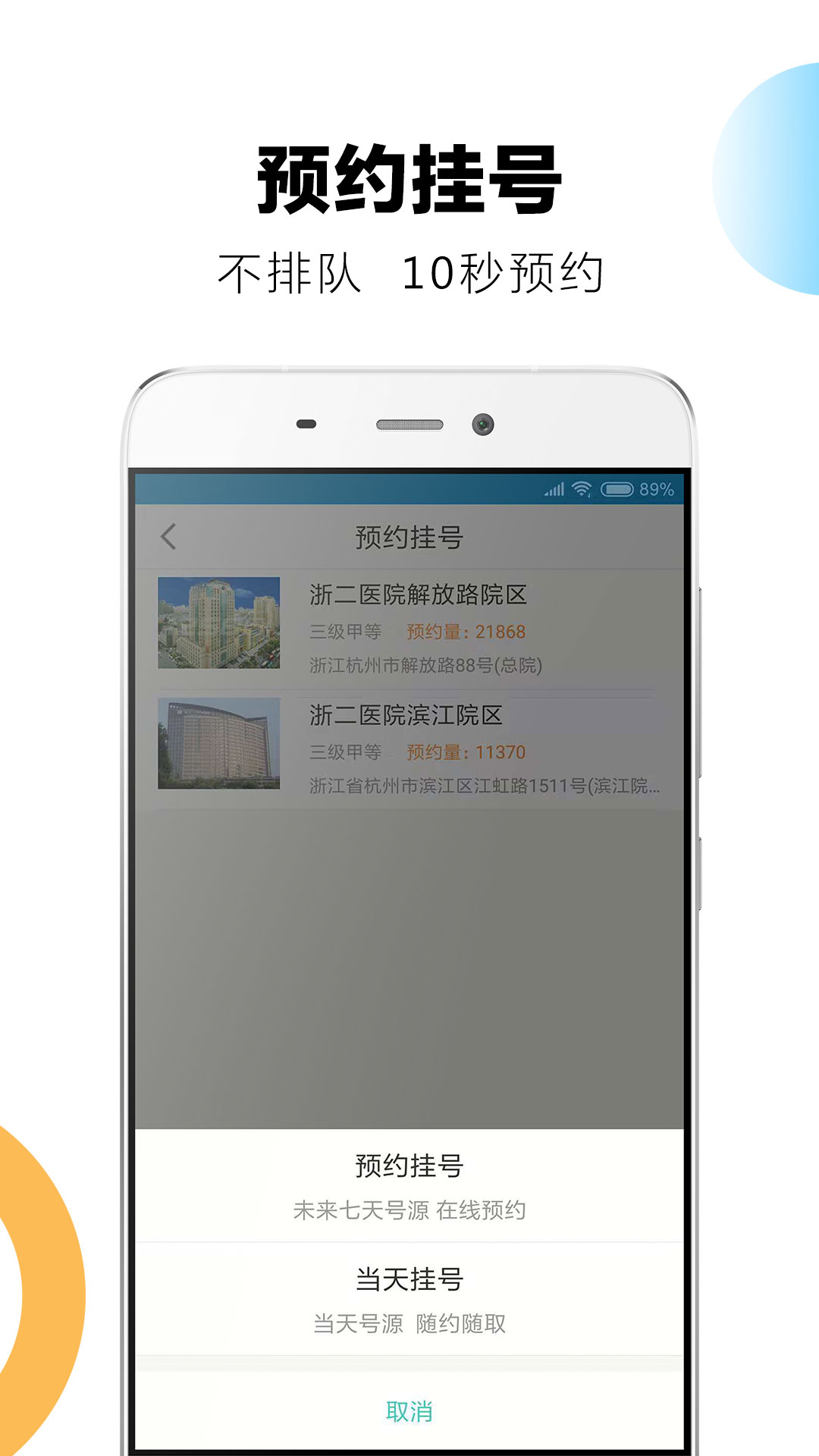 浙二好医生v6.2.0(3)