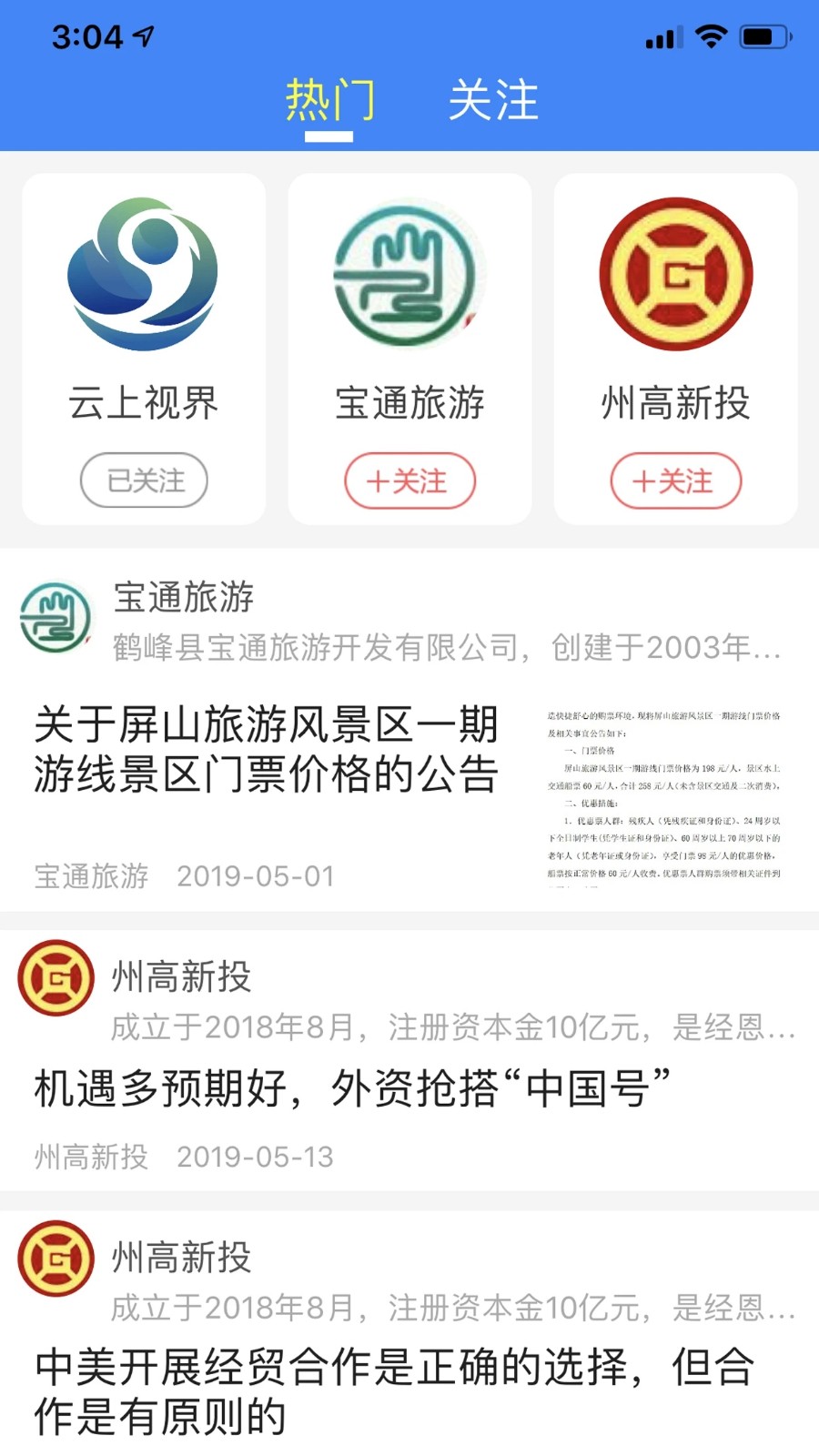 云上恩施v2.0.3(2)