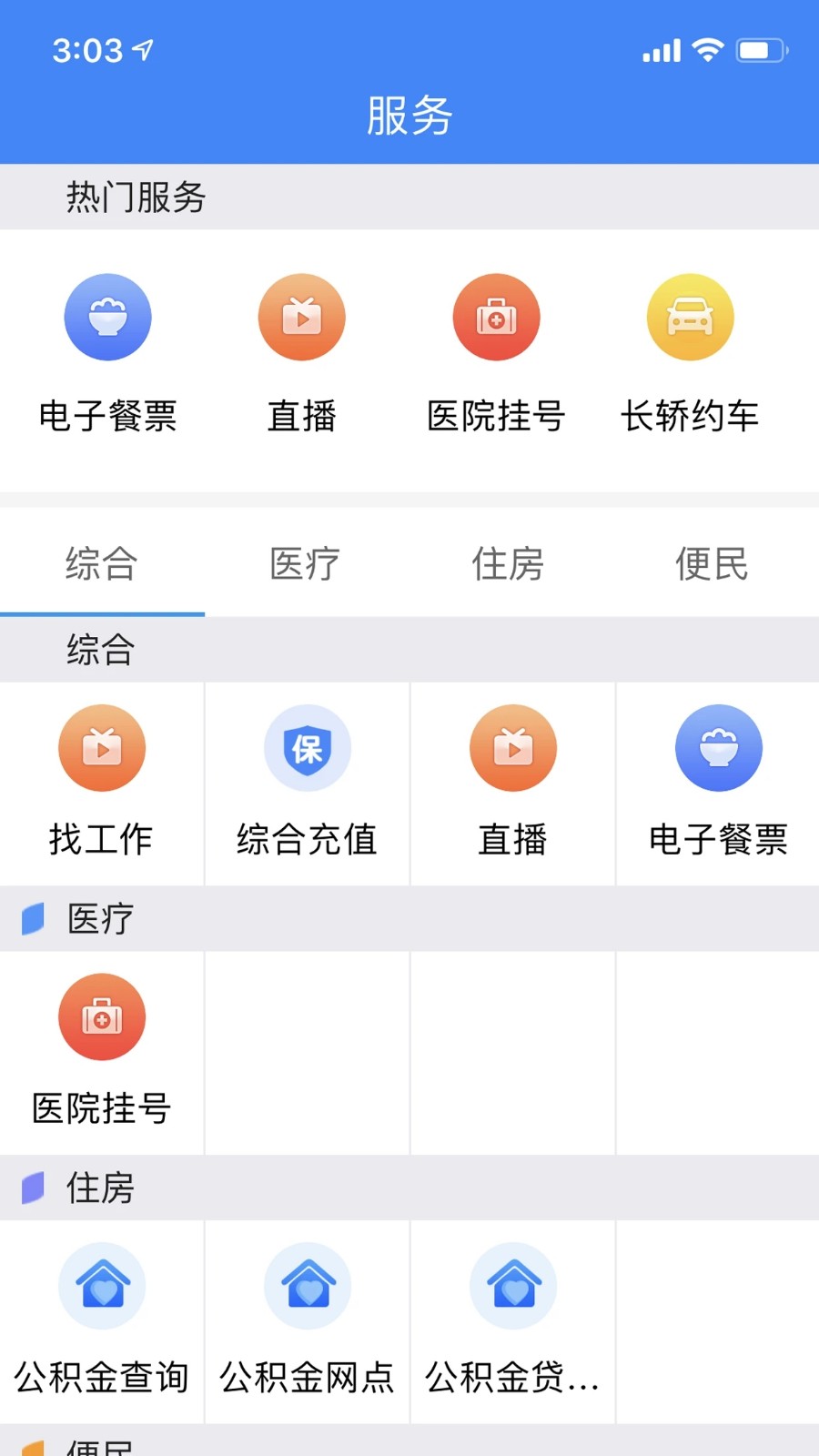 云上恩施v2.0.3(1)