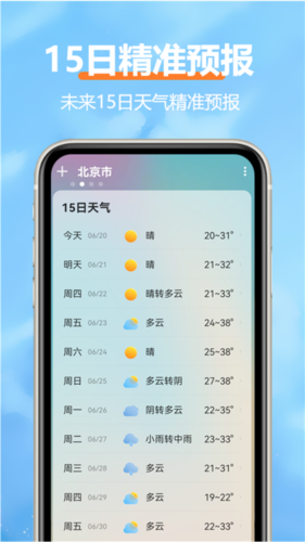 柔云天气v1.8.6(3)