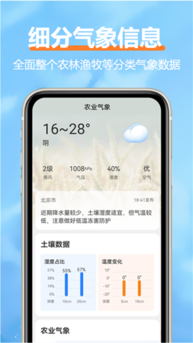 柔云天气v1.8.6(2)