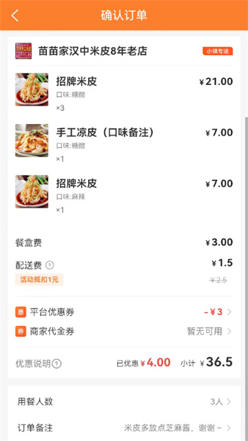 小镇外卖v3.2.3(4)