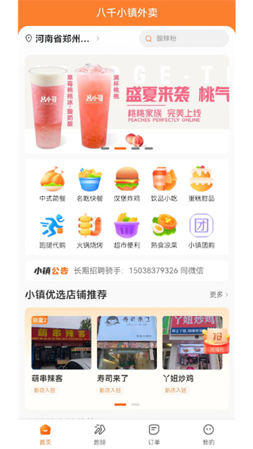 小镇外卖v3.2.3(2)