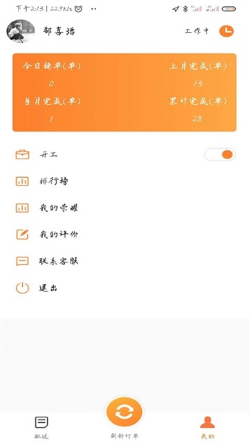 小镇外卖骑士端v7.2.1(4)