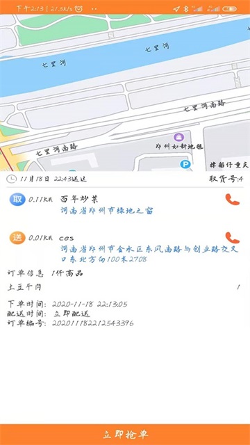 小镇外卖骑士端v7.2.1(1)
