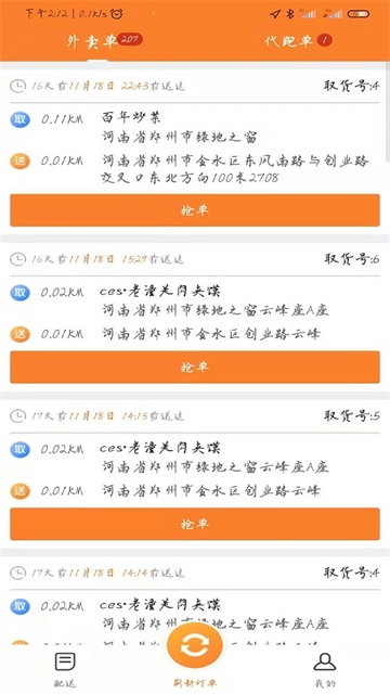 小镇外卖骑士端v7.2.1(2)